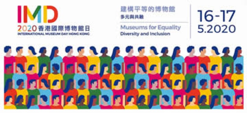 2020 International Museum Day ((MD) Digital Resources